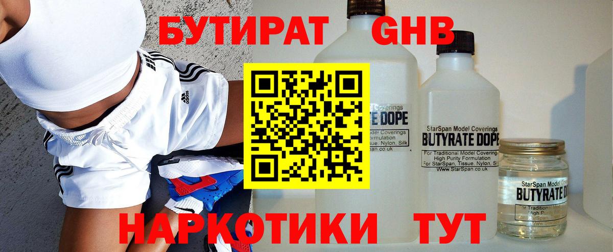 Бутират BDO  Вход с VPN  Рыбинск 