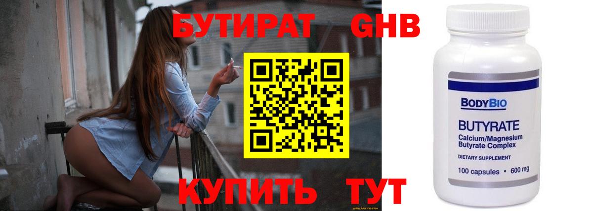 Бутират бутик Рыбинск