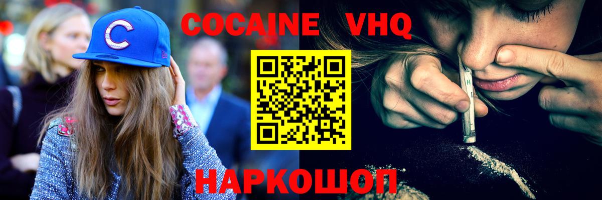 КОКАИН  Вход с VPN  Рыбинск  Кокаин FishScale 