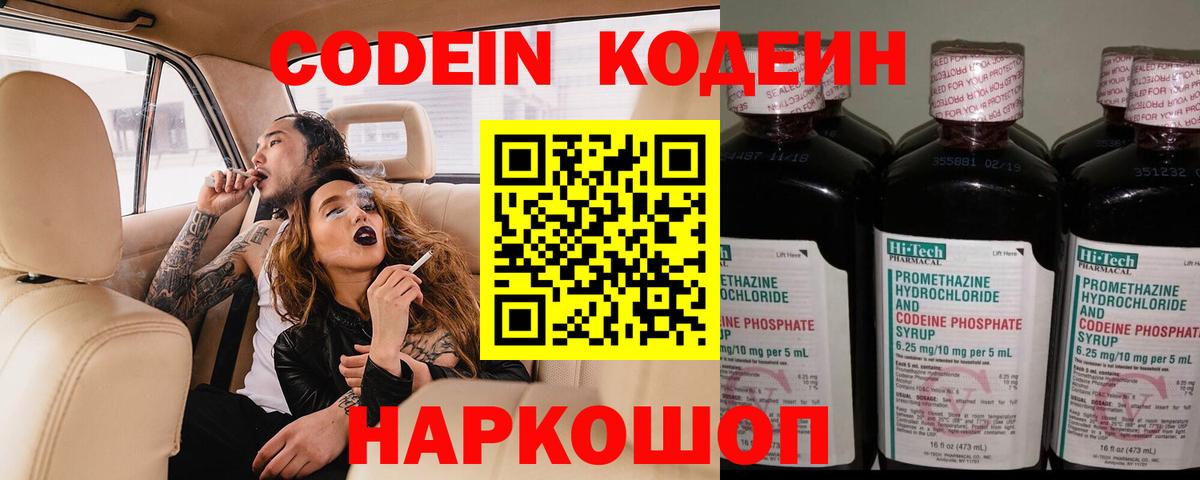 Рыбинск  Кодеиновый сироп Lean напиток Lean (лин)  Вход с VPN  Codein Purple Drank 