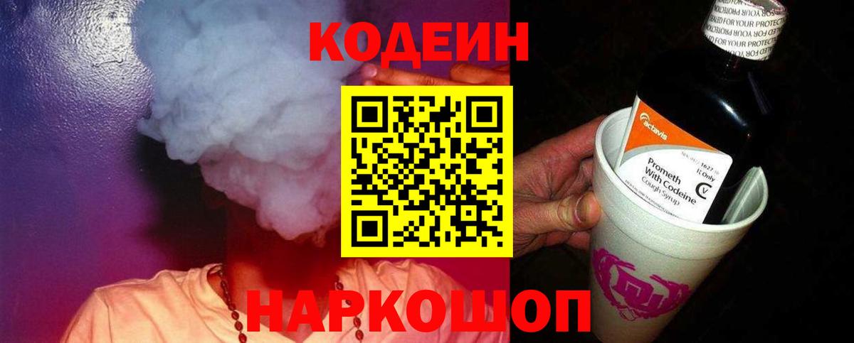 Кодеин напиток Lean (лин) Рыбинск