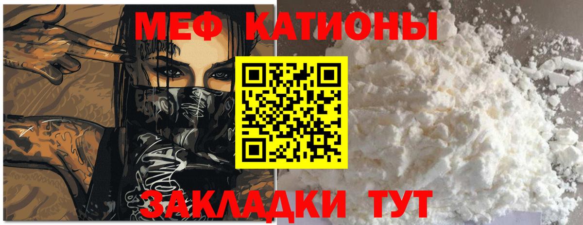 Меф мяу мяу мука Рыбинск